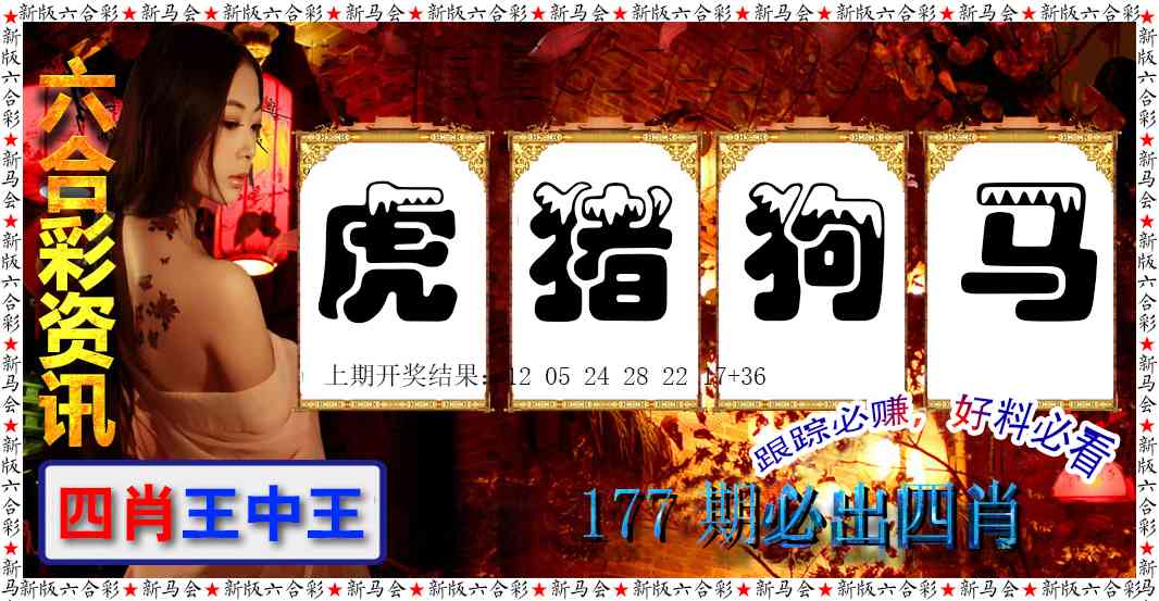 177期六合彩咨讯[图]