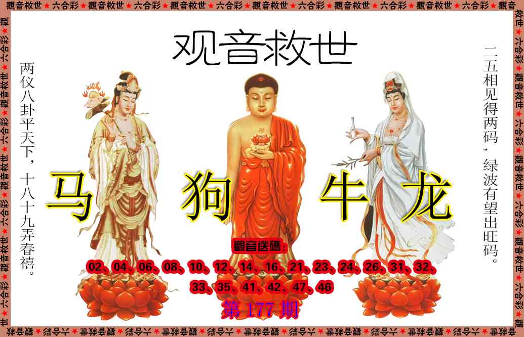 177期观音救世[图]