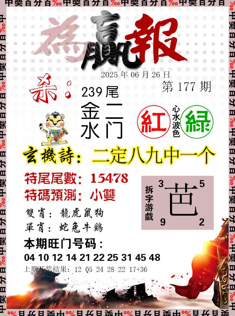 177期为赢报[图]