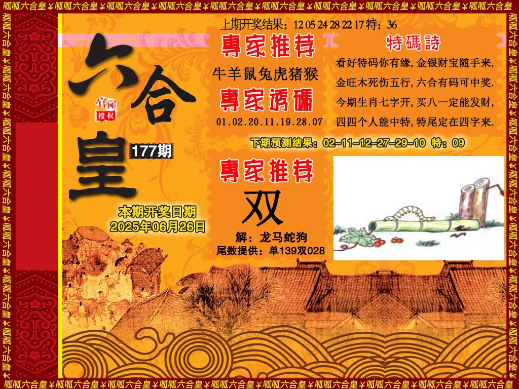 177期六合皇1[图]