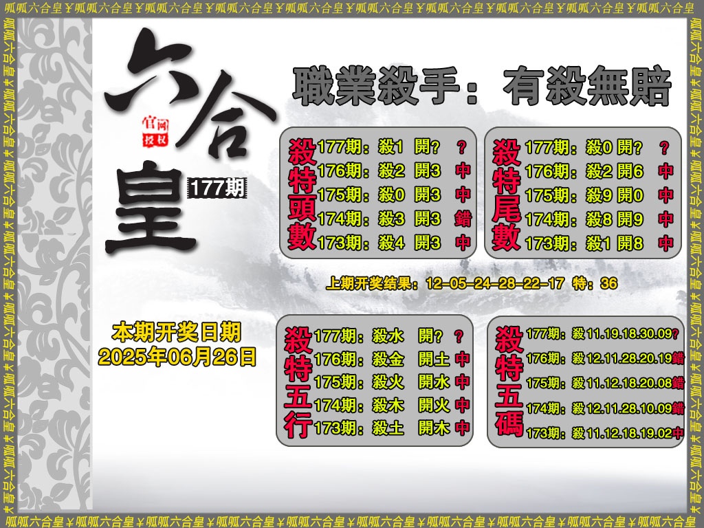 177期六合皇2[图]