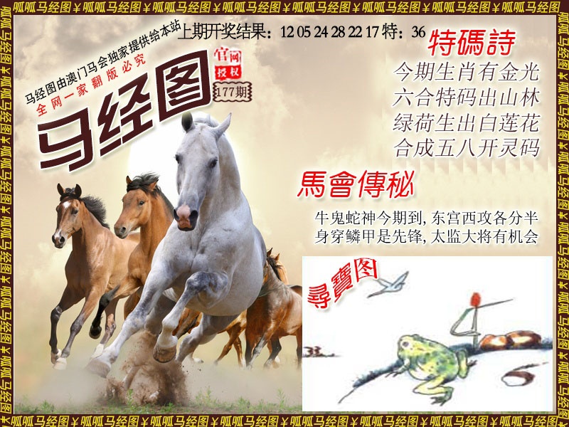 177期马经1[图]