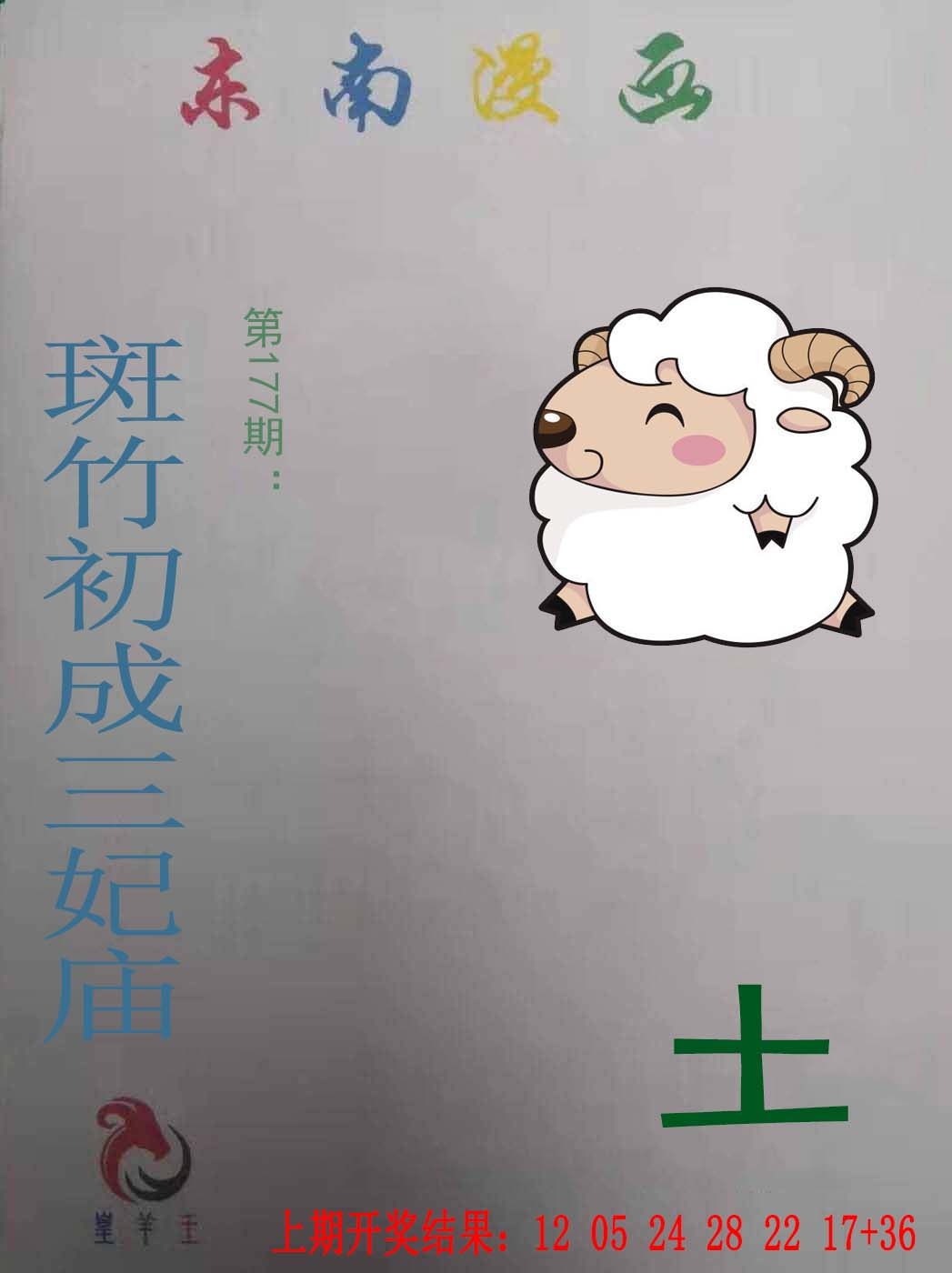 177期东南漫画[图]