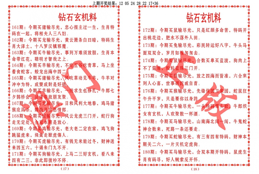 177期砖石玄机料[图]