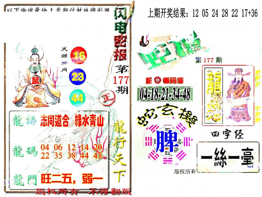 177期蛇报闪电版[图]