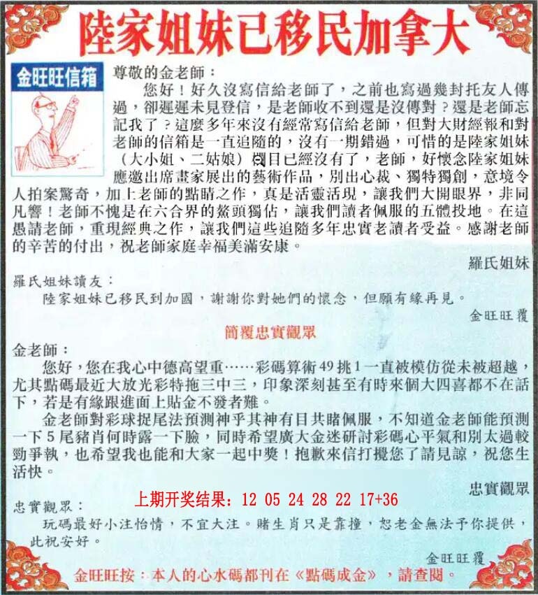 177期金旺旺信箱[图]