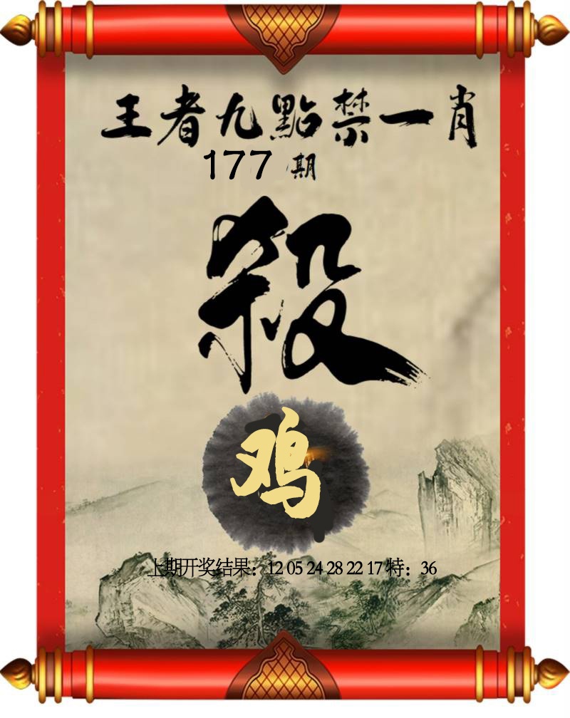 177期王者九点禁一肖[图]