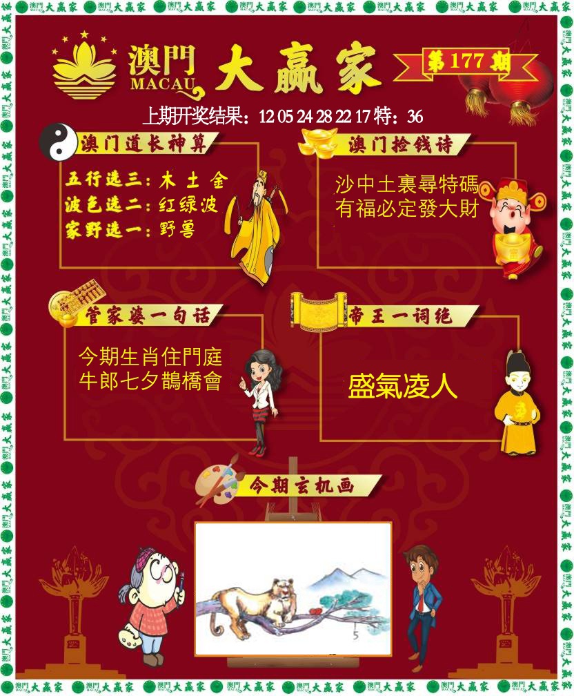 177期大赢家[图]