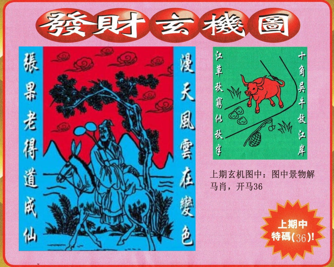 177期发财图[图]