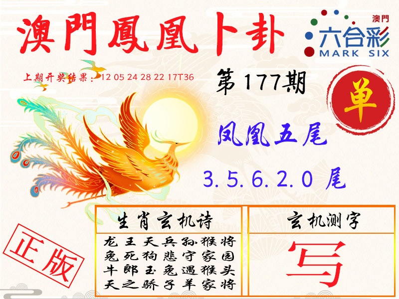 177期凤凰卜卦[图]