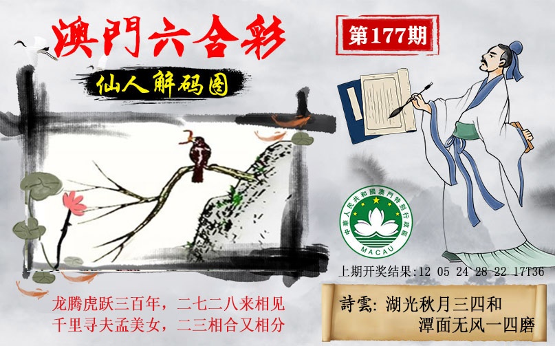 177期仙人解码图[图]