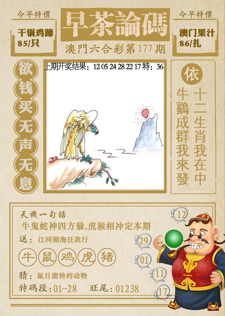 177期早茶论码[图]