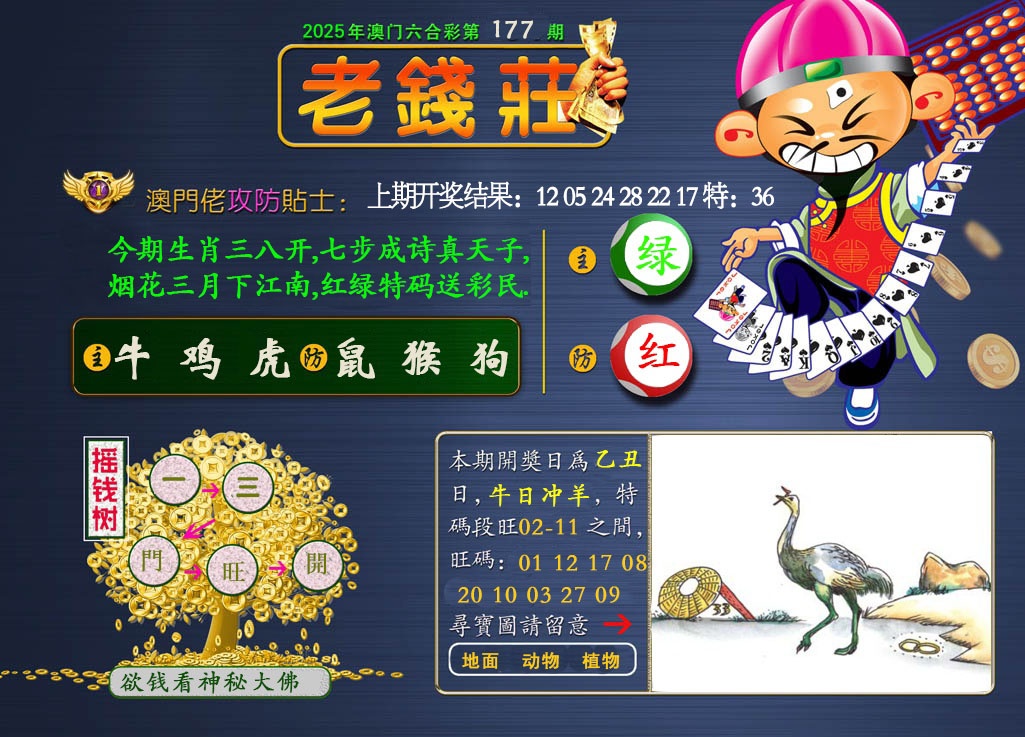 177期老钱莊[图]