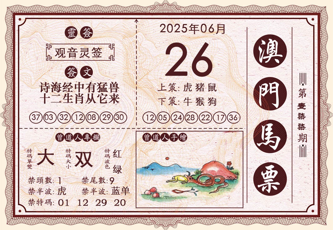 177期澳门马票[图]