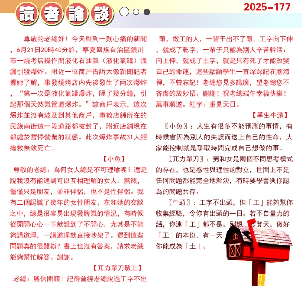 177期澳门读者论坛[图]