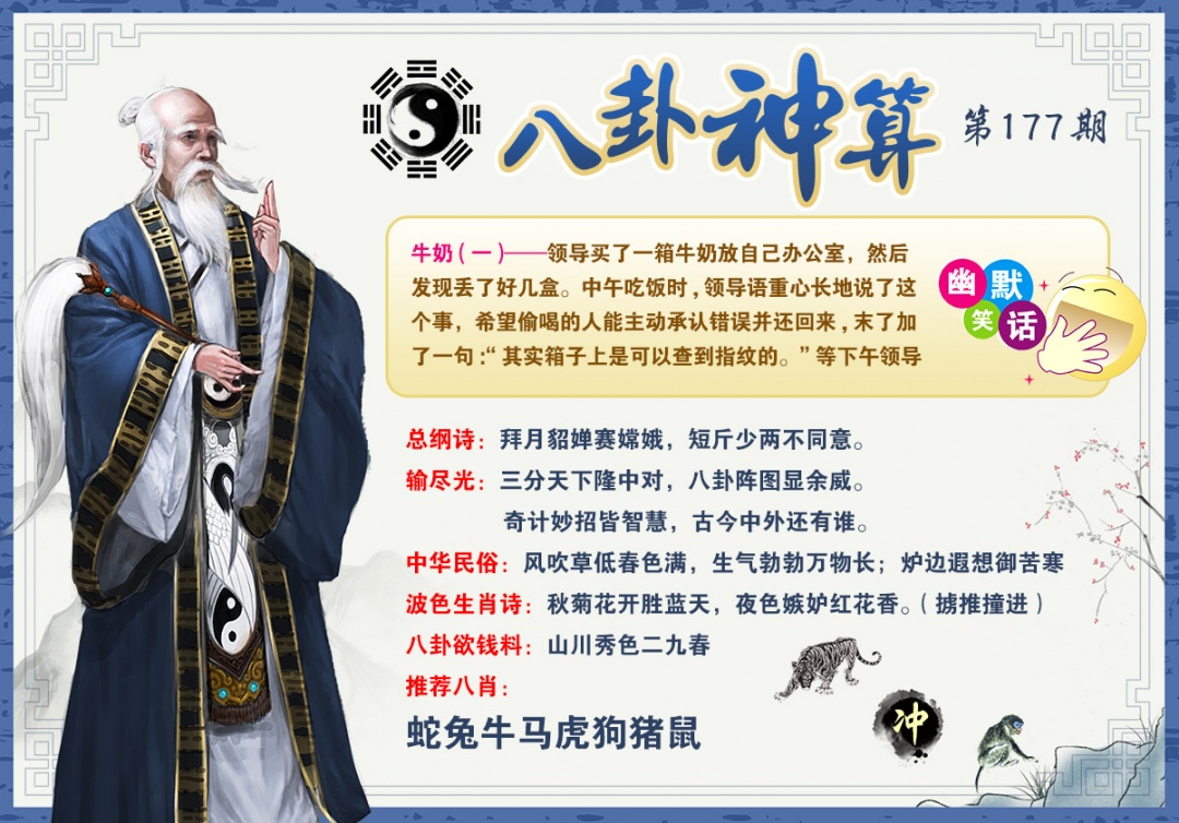 177期八卦神算[图]