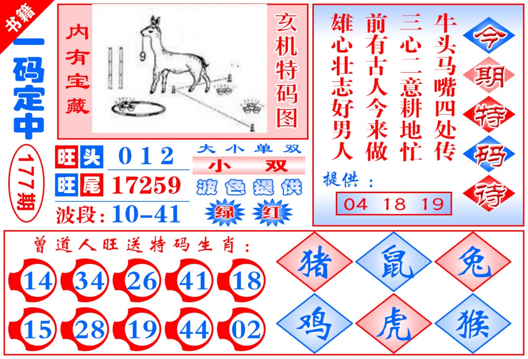177期澳门定乾坤[图]