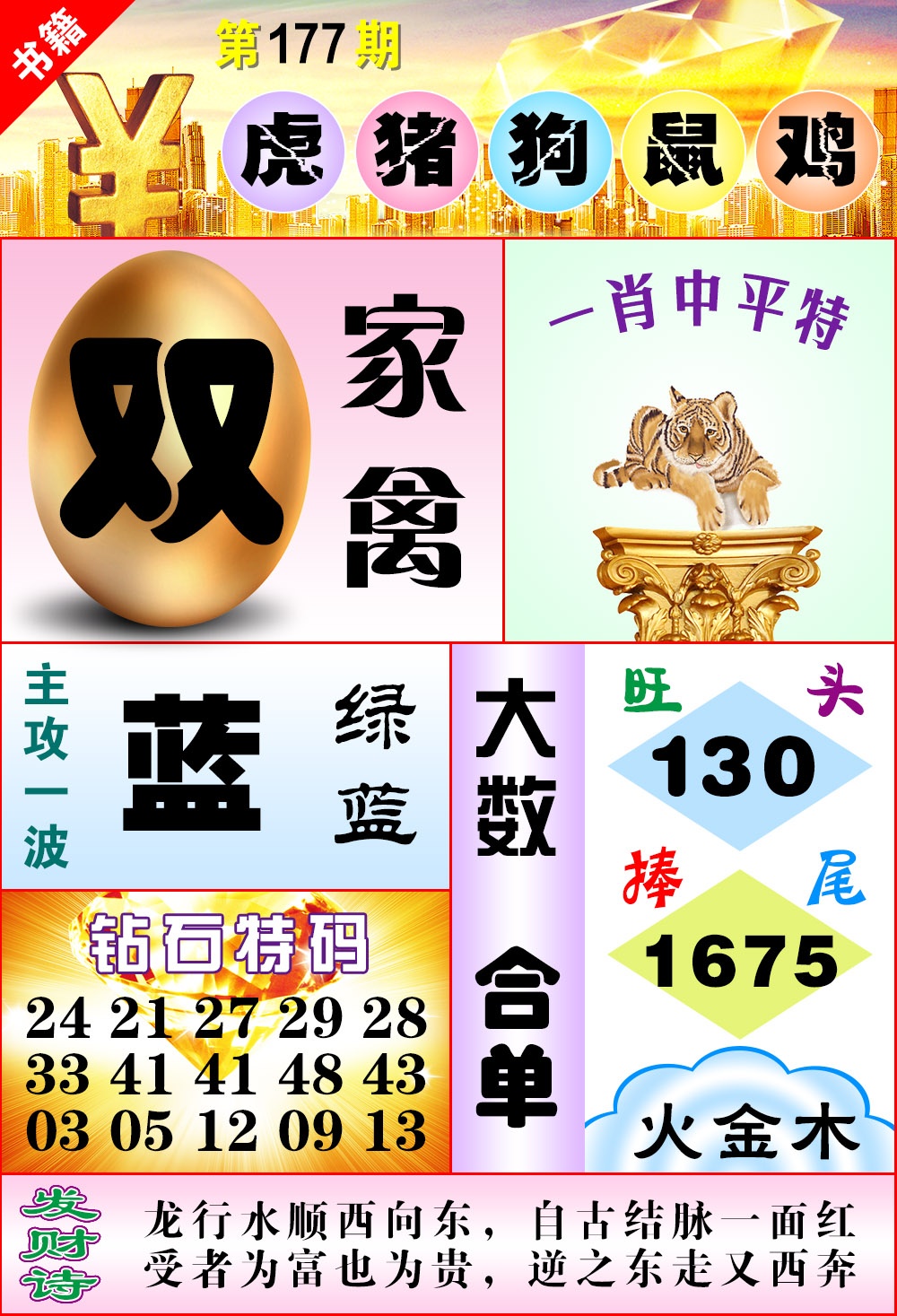 177期澳门金钱豹[图]