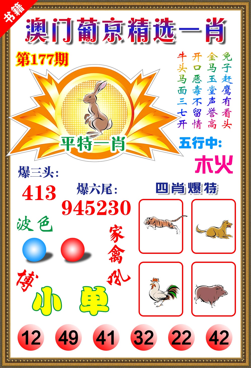 177期澳门精选葡京[图]