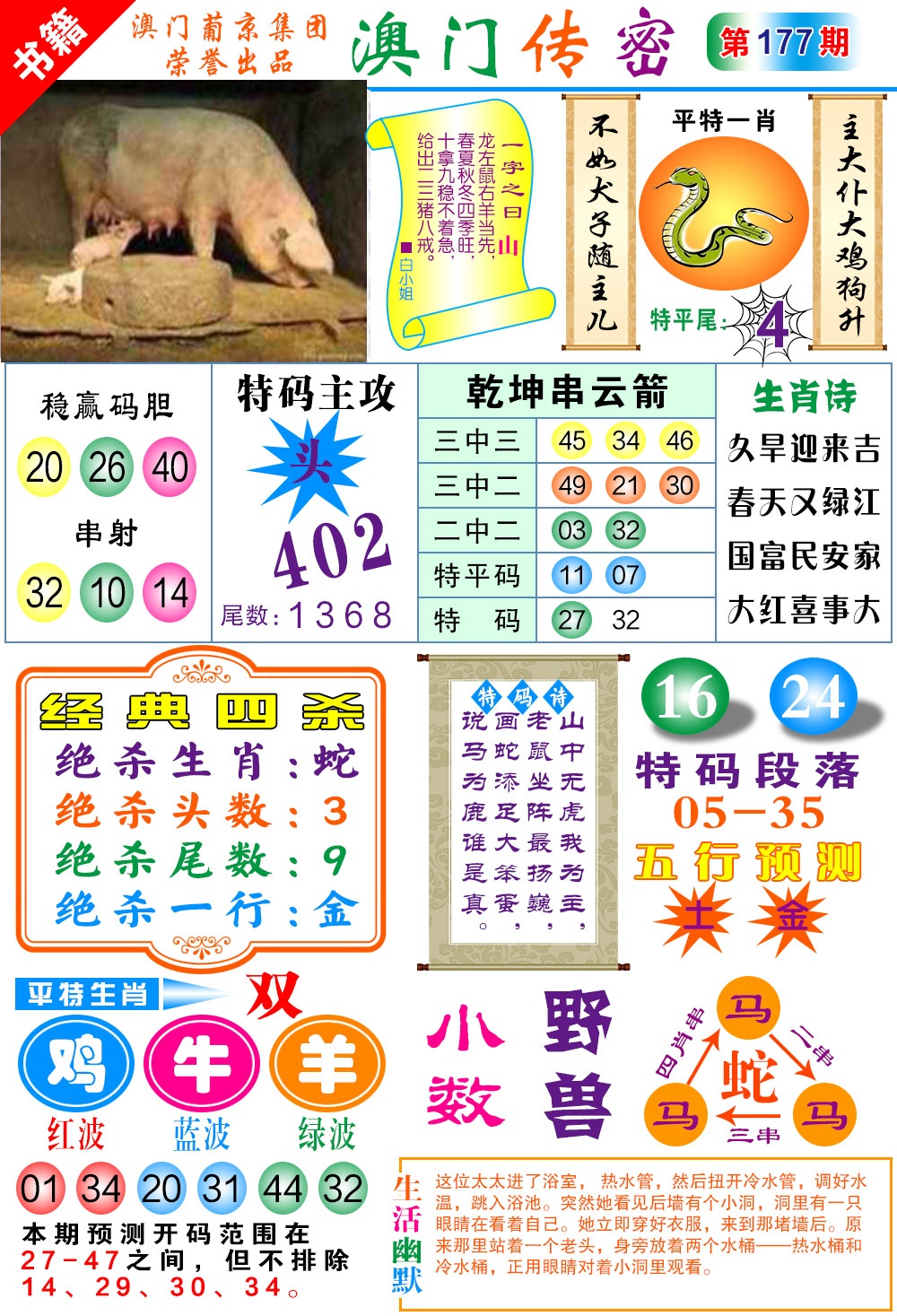 177期澳门传密一码[图]