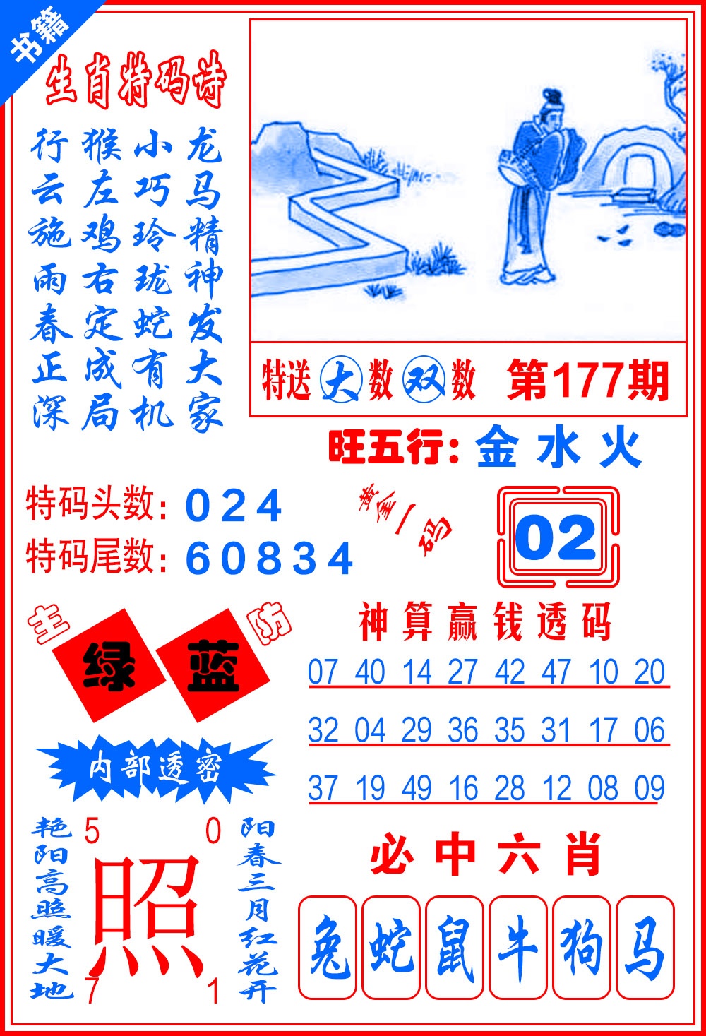 177期澳门黄金一码[图]