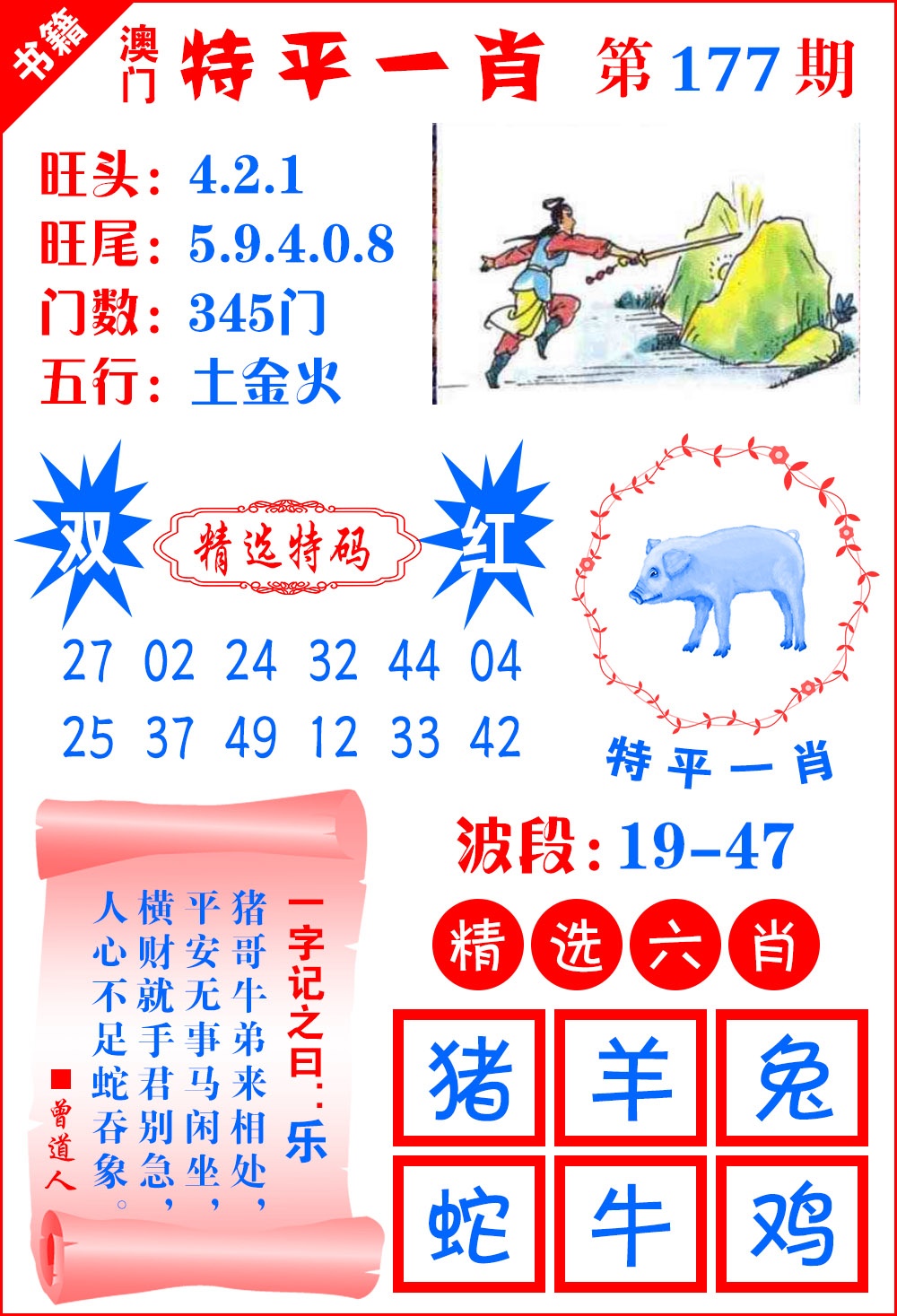 177期澳门喜气洋洋[图]