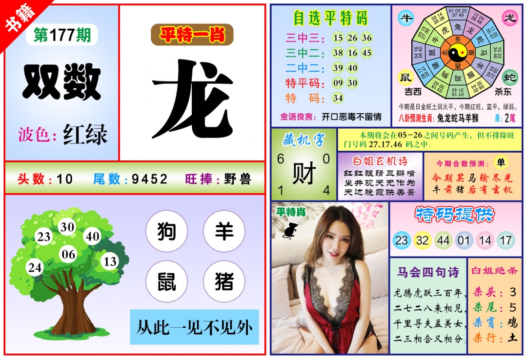 177期澳门六合暴特[图]
