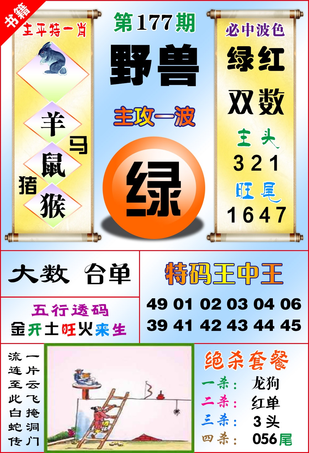 177期澳门绝杀来料[图]