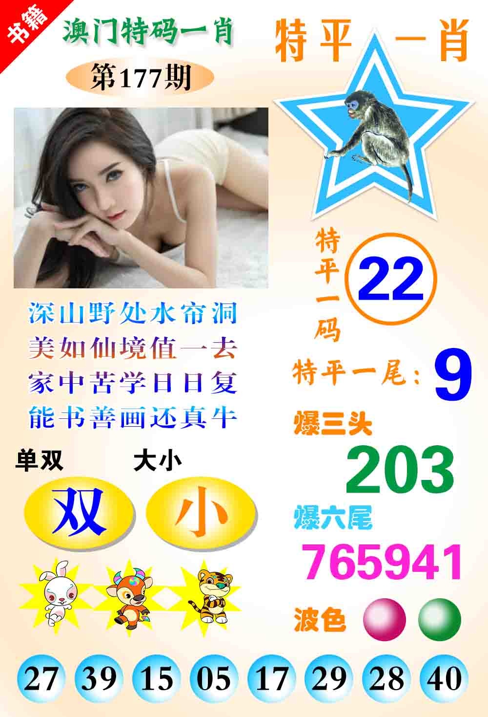 177期澳门特码一肖[图]