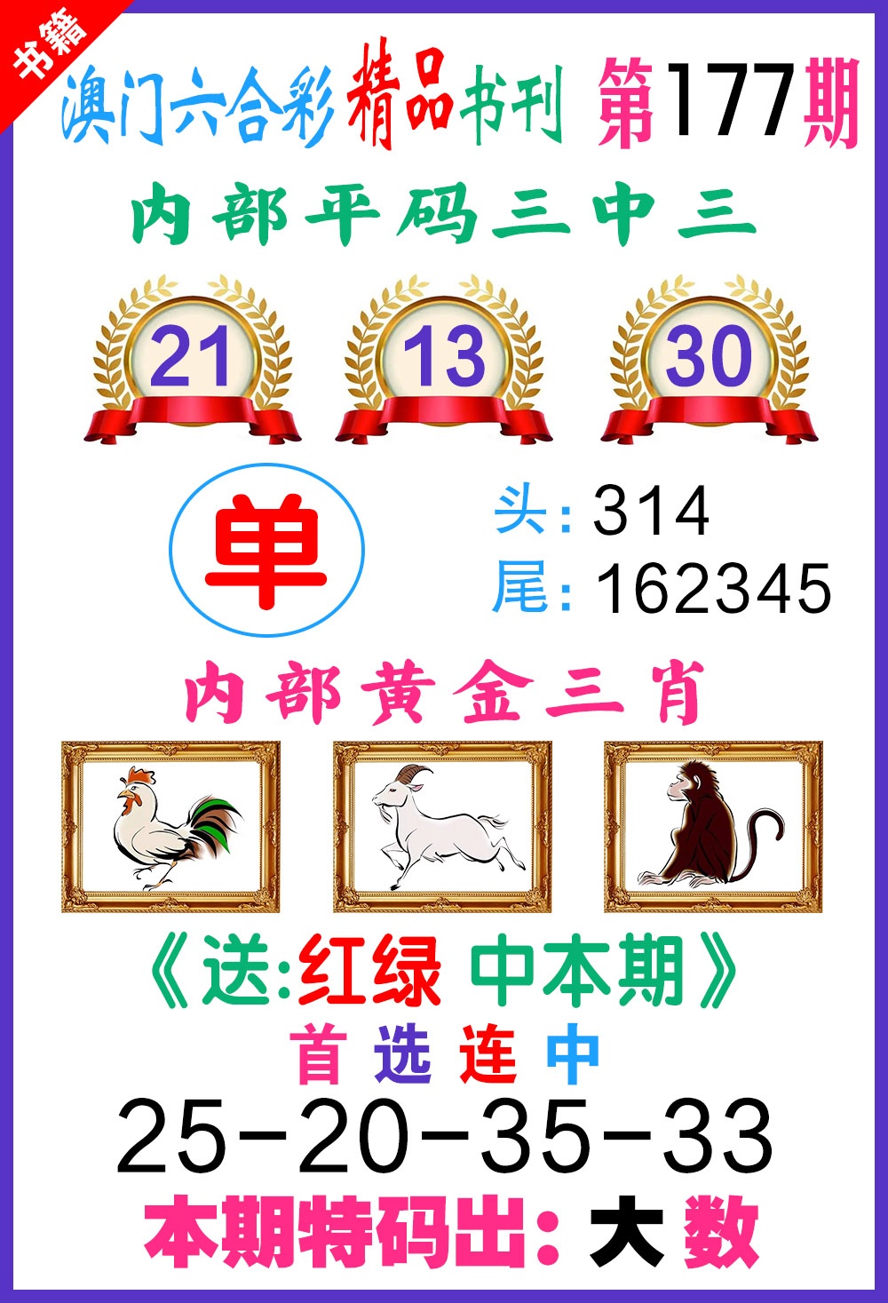 177期澳门精品书刊[图]