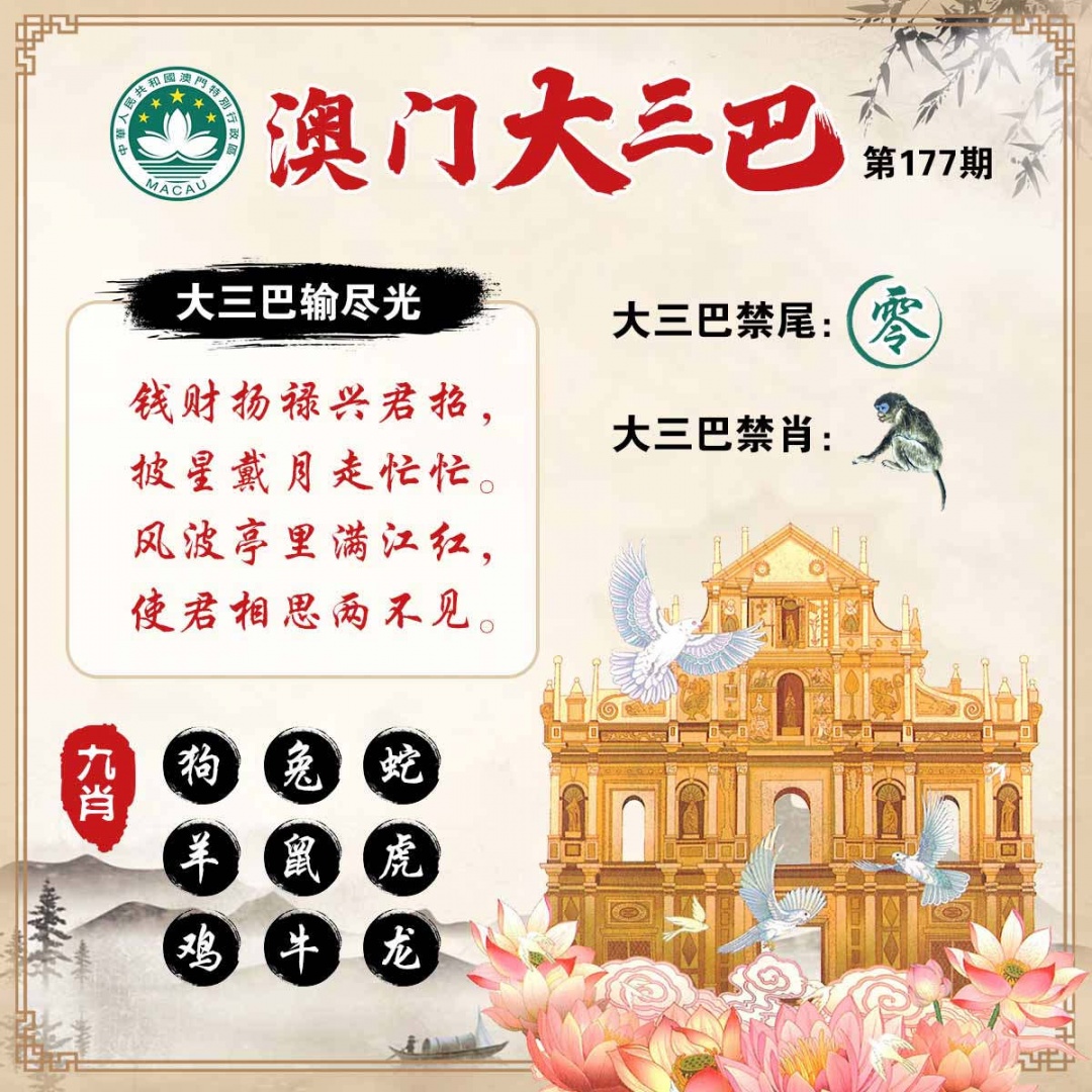 177期澳门大三巴[图]