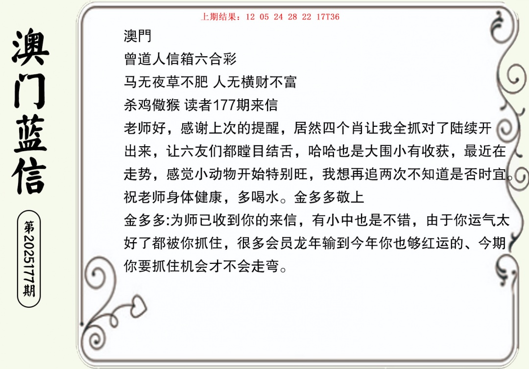 177期澳门蓝信A[图]