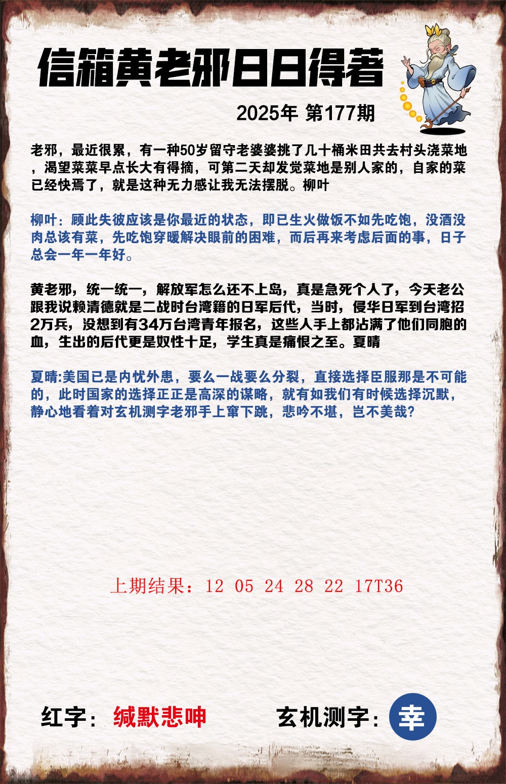 177期黄老邪信箱A[图]