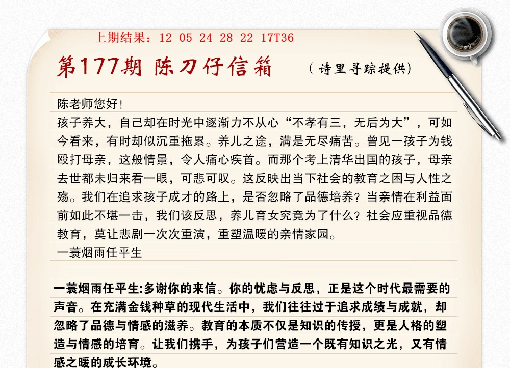 177期陈刀仔信箱A[图]