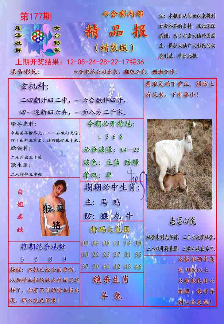 177期精品报[图]