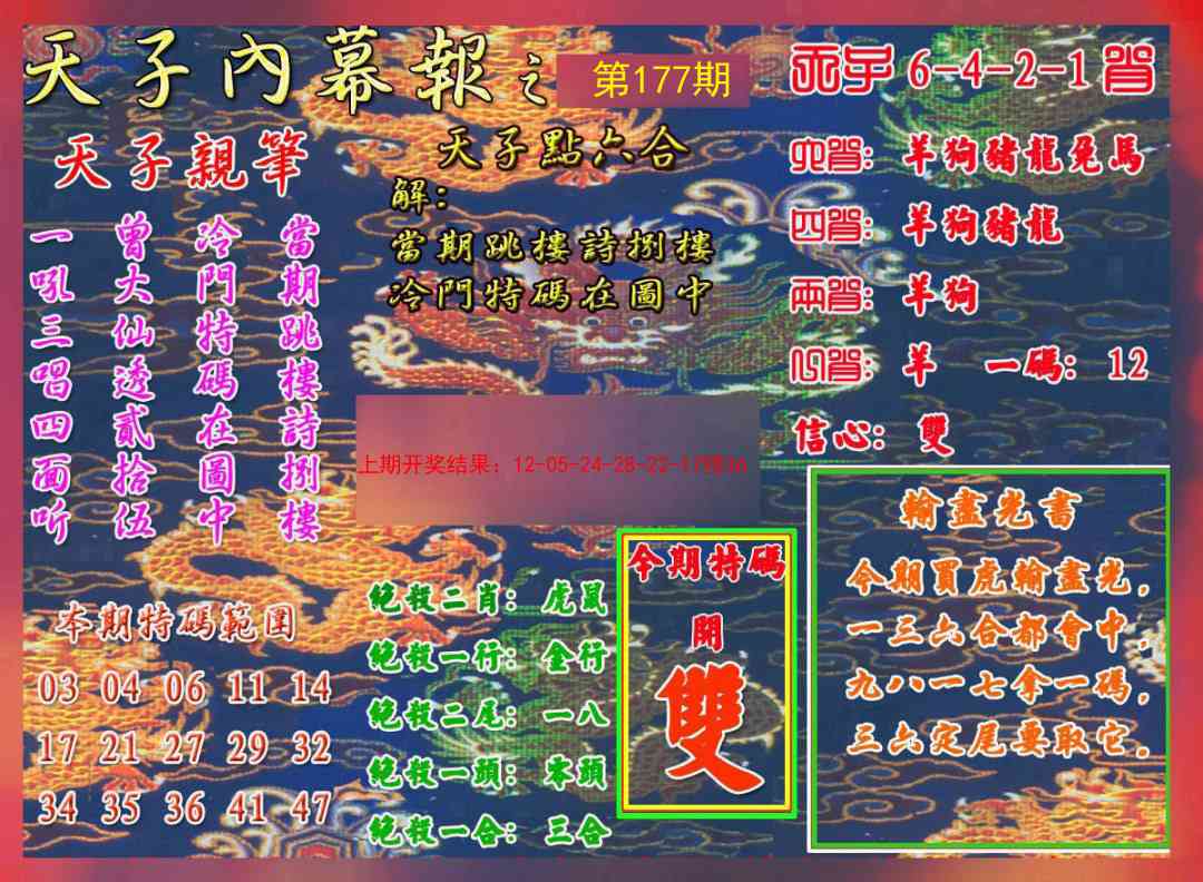 177期天子内幕报A[图]