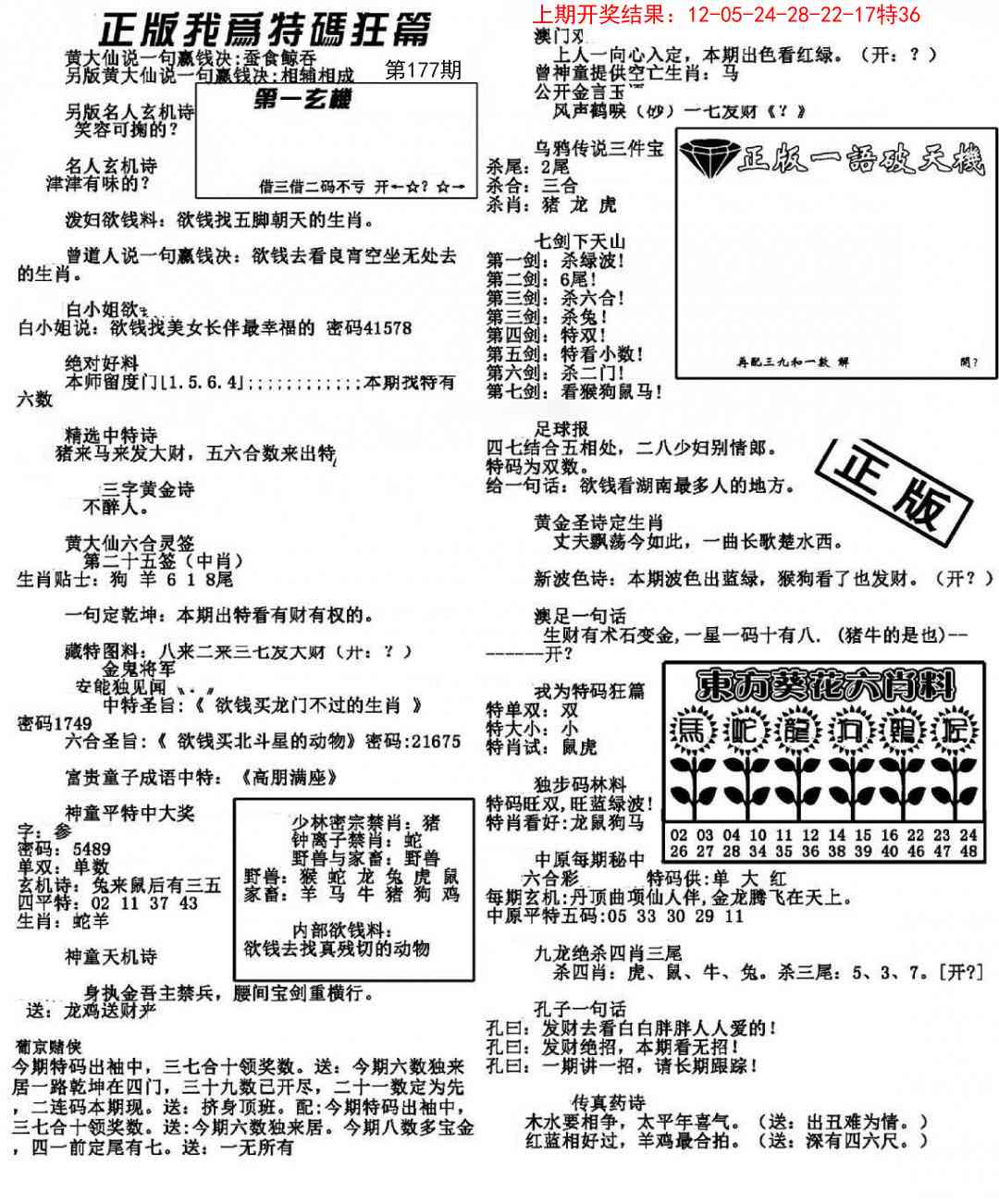 177期我为特码狂篇[图]