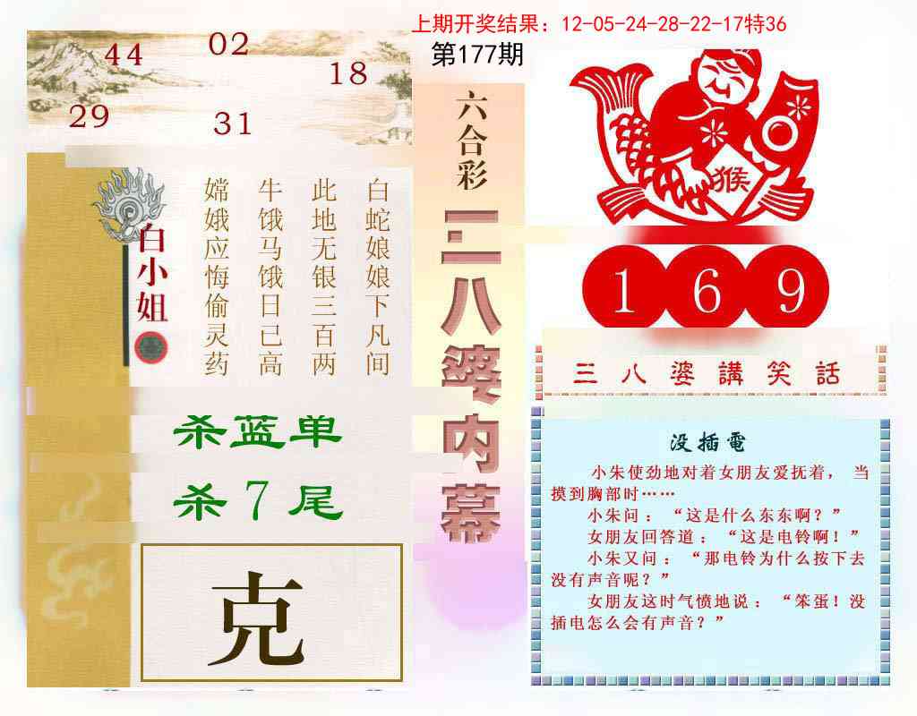 177期三八婆内幕[图]