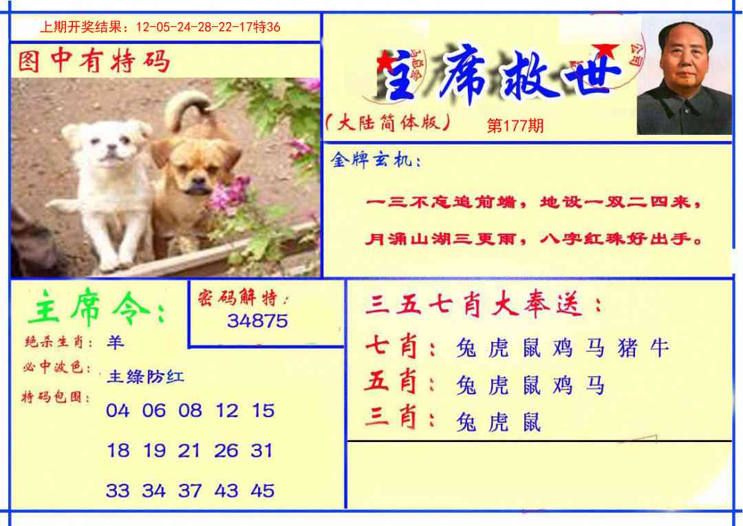 177期主席救世报[图]