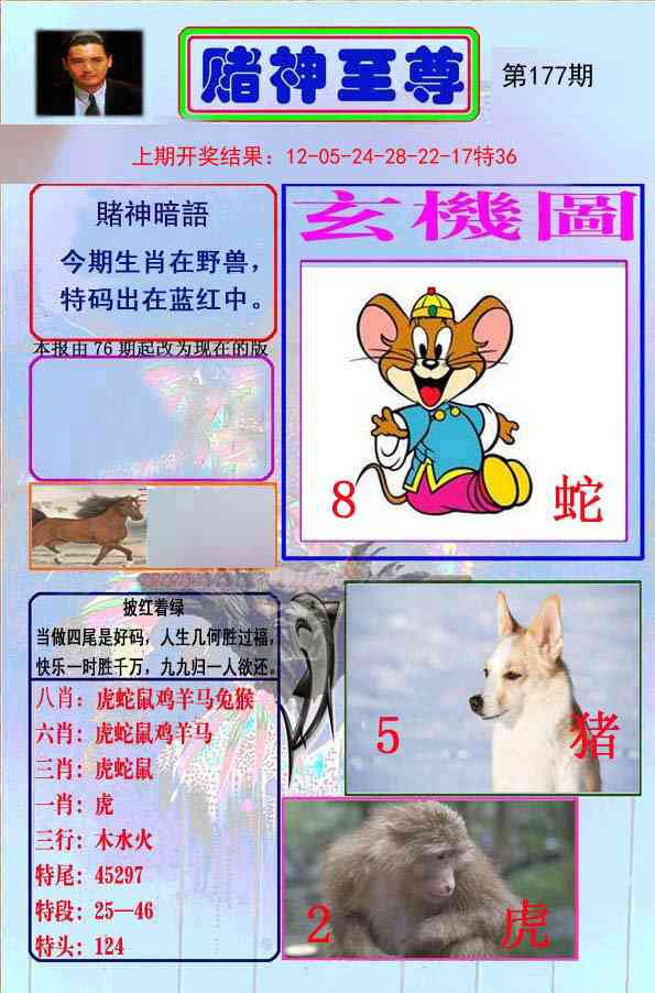 177期赌神至尊[图]