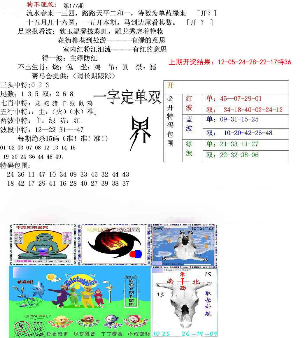 177期狗不理特码报[图]