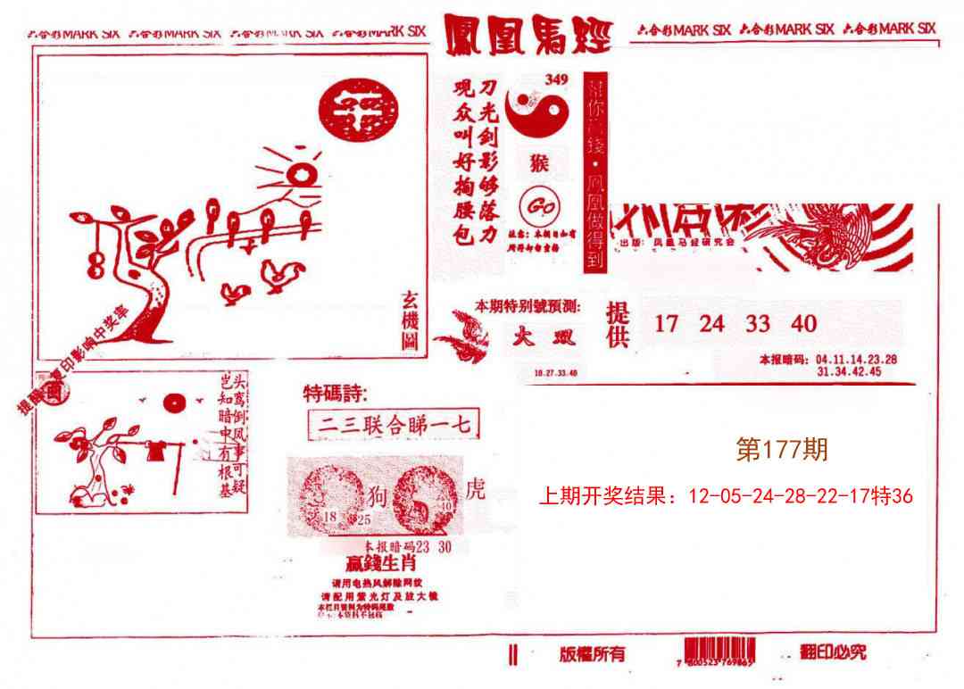 177期凤凰马经(信封)[图]