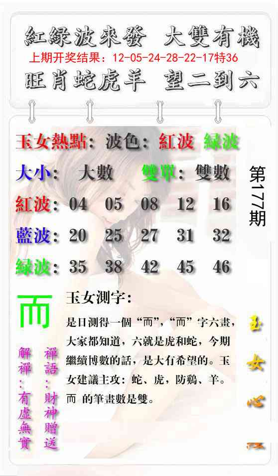 177期玉女心经报[图]