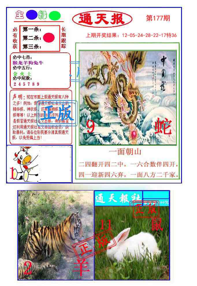 177期通天杀波图1[图]