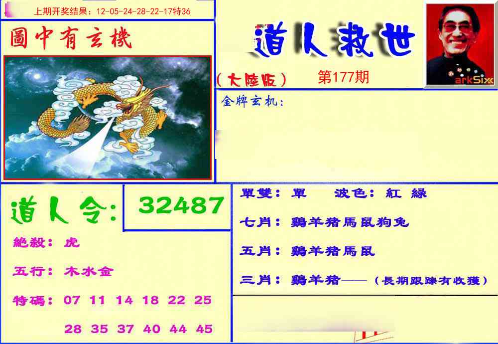 177期道人救生报[图]