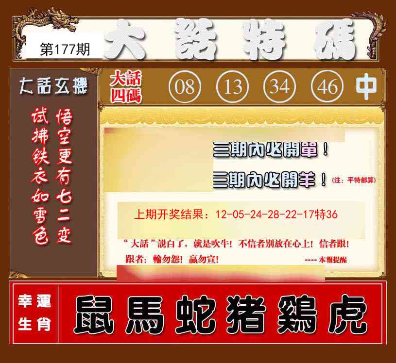 177期大话特码[图]