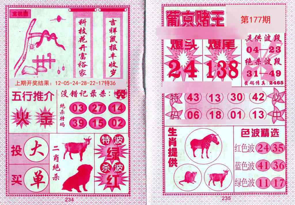 177期葡京赌王[图]