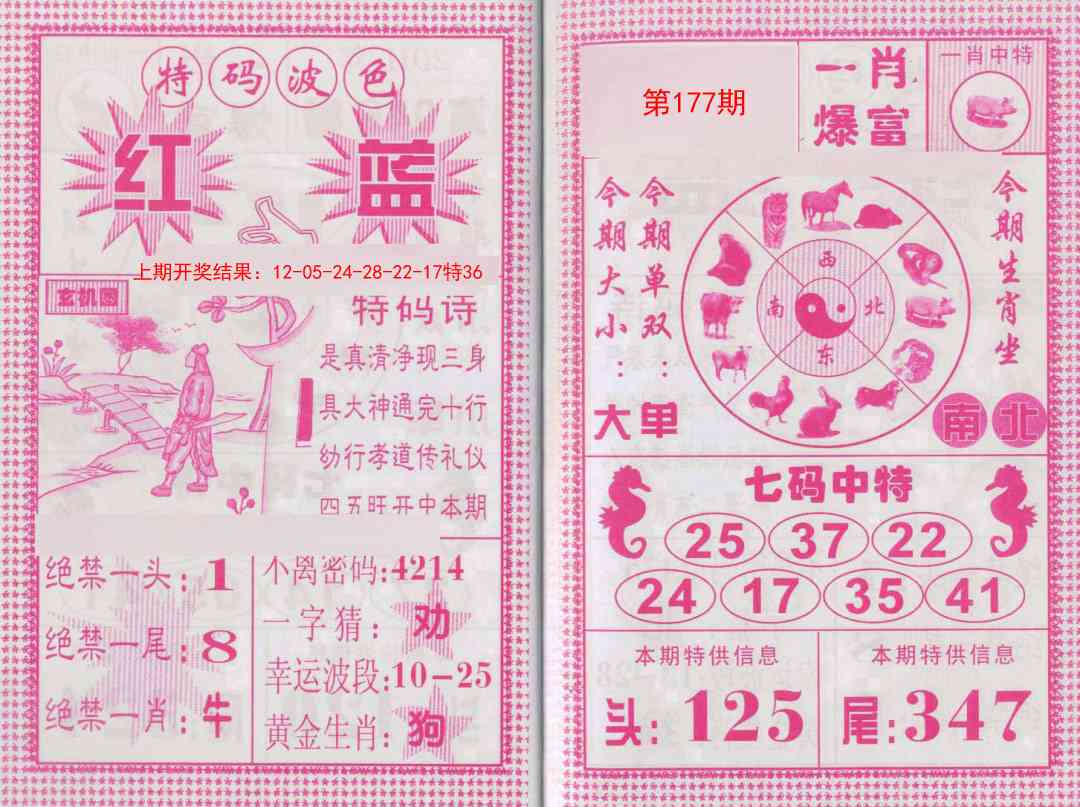 177期一肖爆富[图]