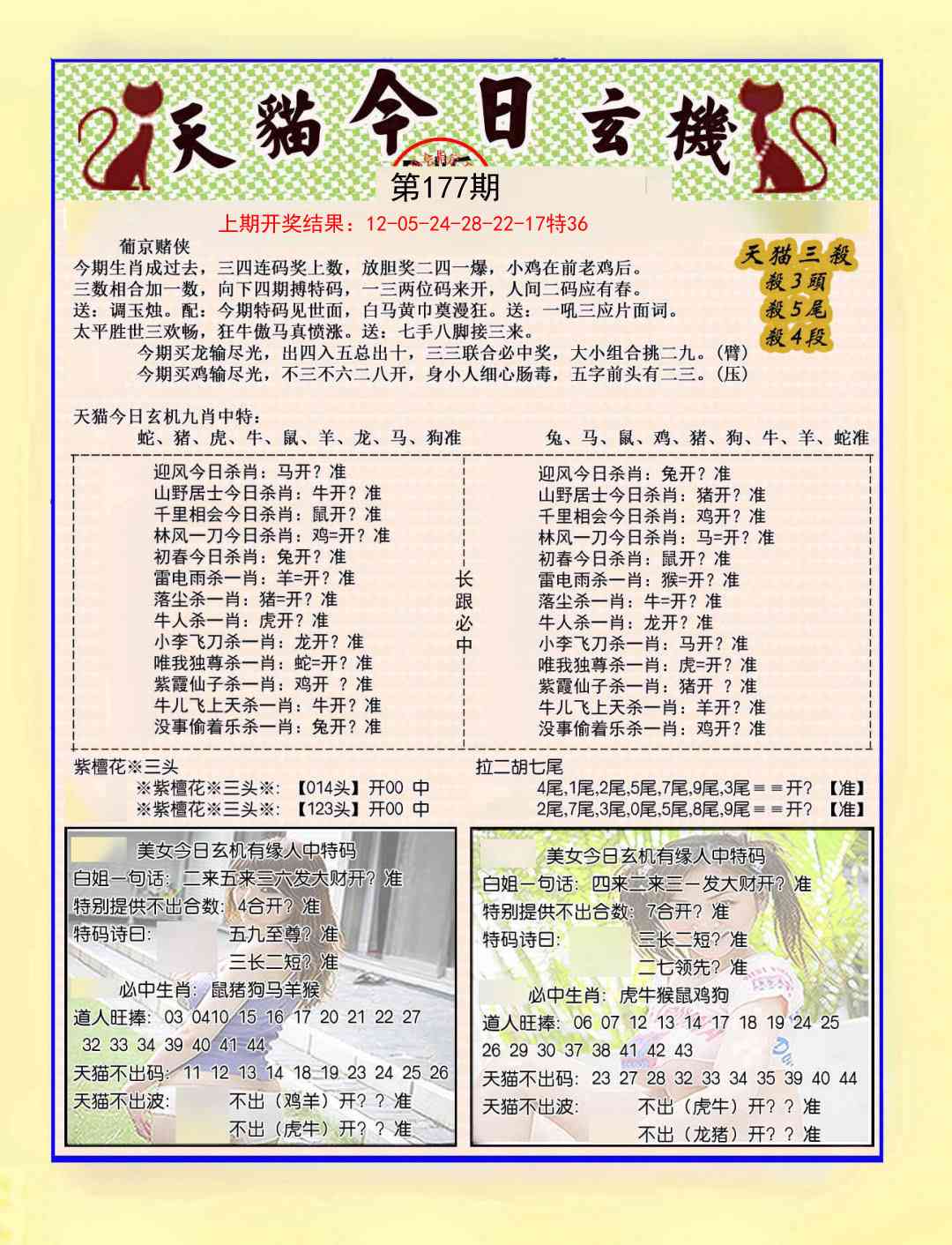 177期今日玄机图B[图]