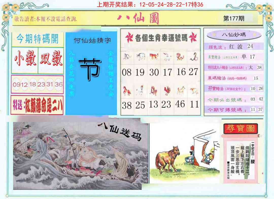 177期八仙图[图]